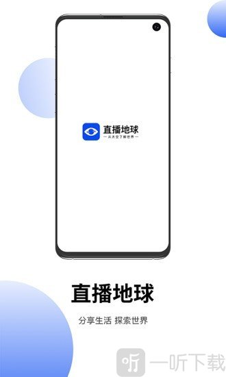 直播地球