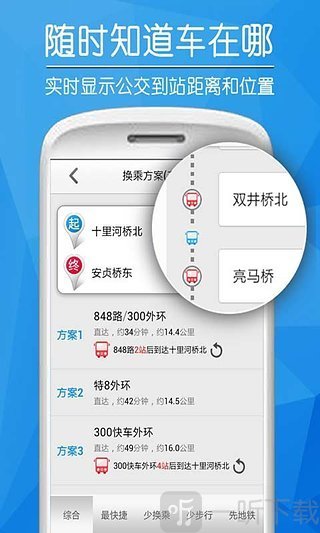爱帮公交app