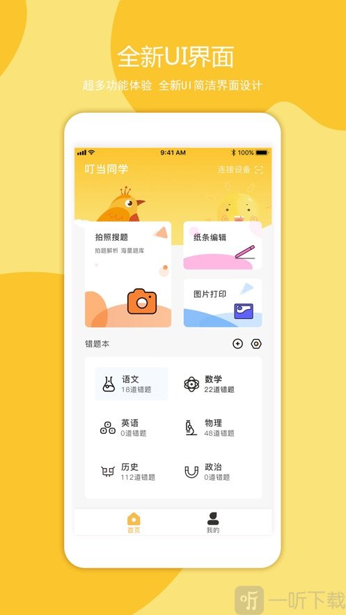叮当同学