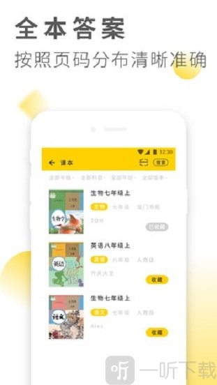 作业答案大全