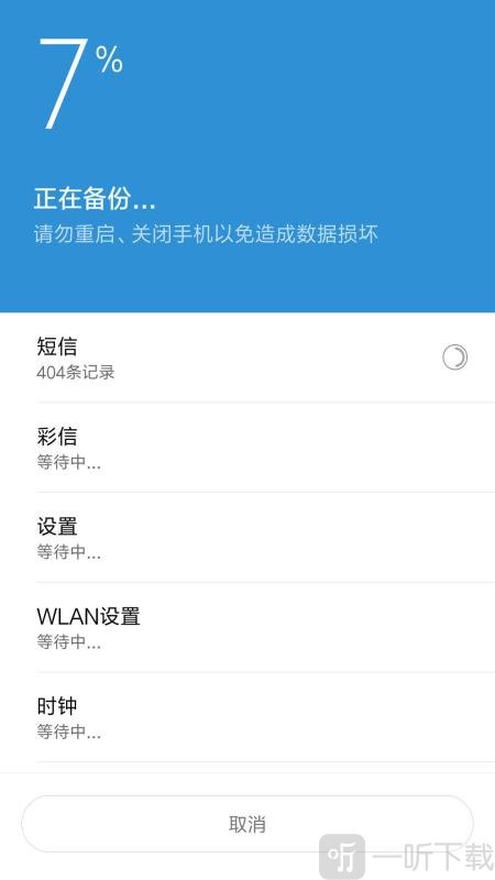 聊天数据恢复大师