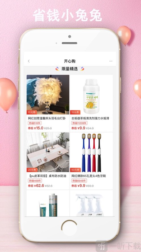 省钱小兔兔