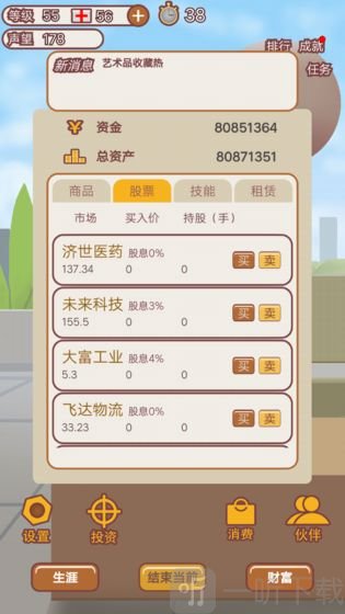 造富人生