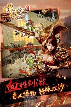 传奇世界