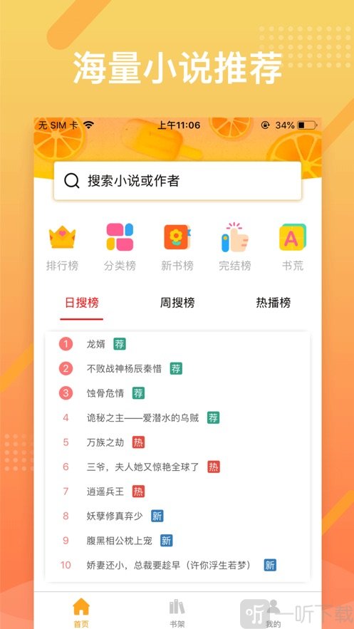 橘子小说浏览器