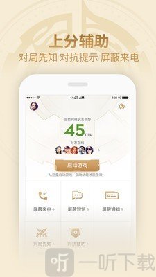 小杰王者荣耀辅助工具