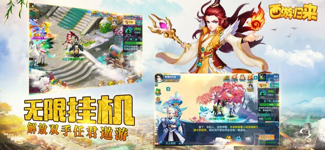 西游归来