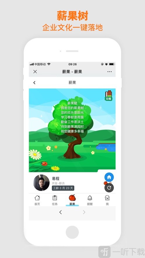 薪果