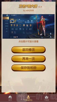 王者P图大师