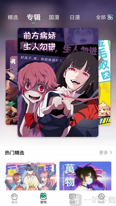 遇见次元