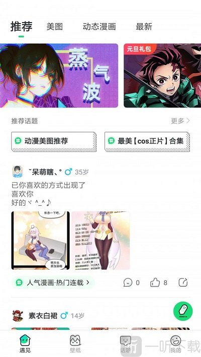遇见次元
