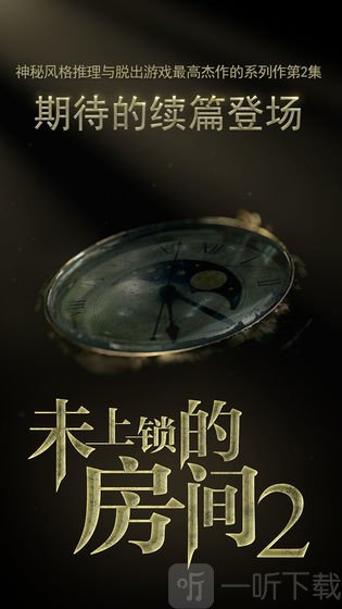 未上锁的房间2