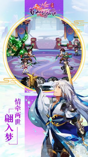 蜀山剑仙决