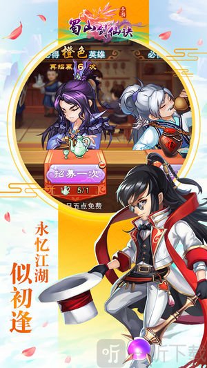 蜀山剑仙决