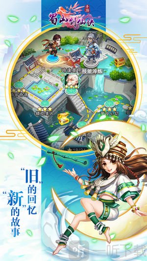 蜀山剑仙决