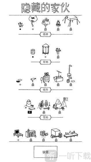 隐藏的家伙