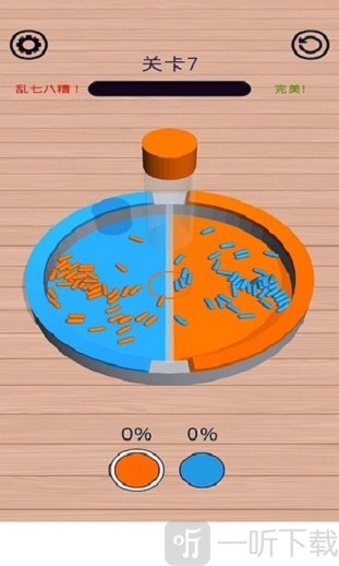 球球分类3D