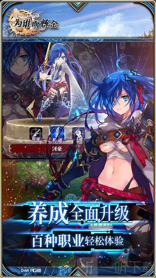 为谁而炼金