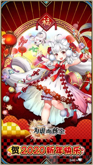 为谁而炼金