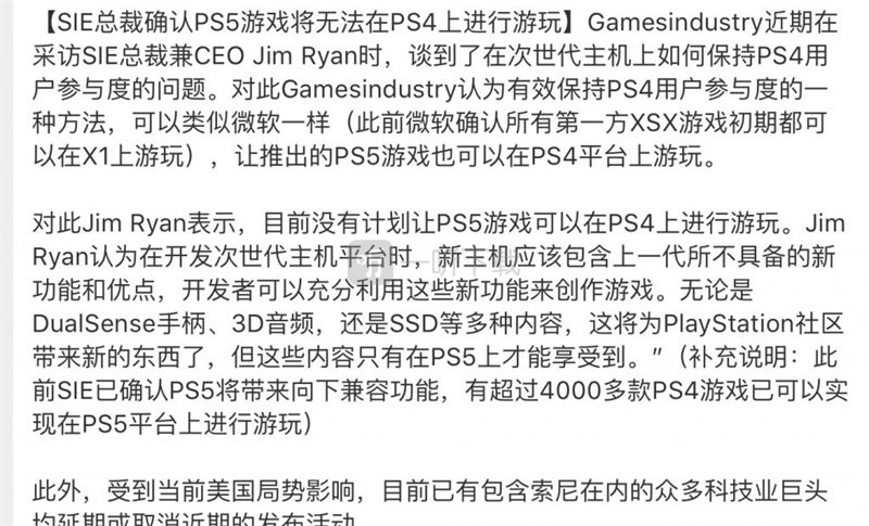 ps5可以兼容玩ps4游戏吗 索尼称ps5游戏无法在ps4游玩