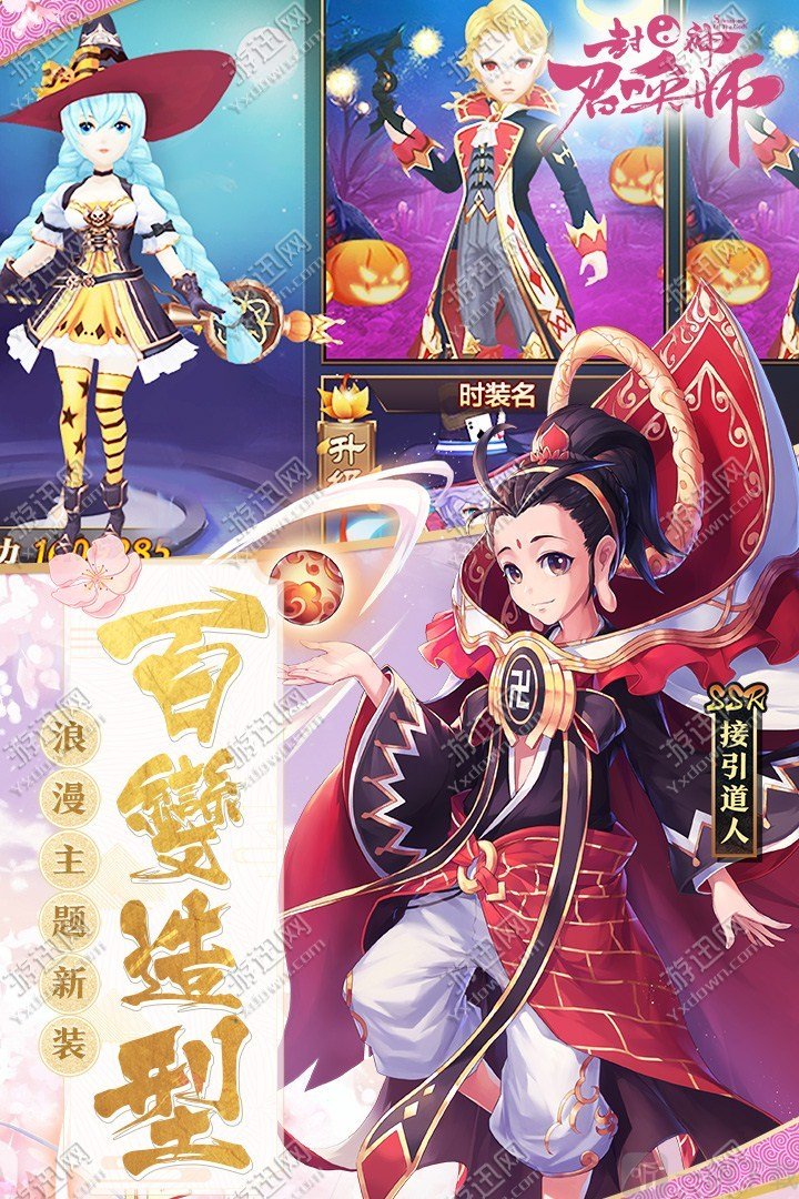 封神召唤师