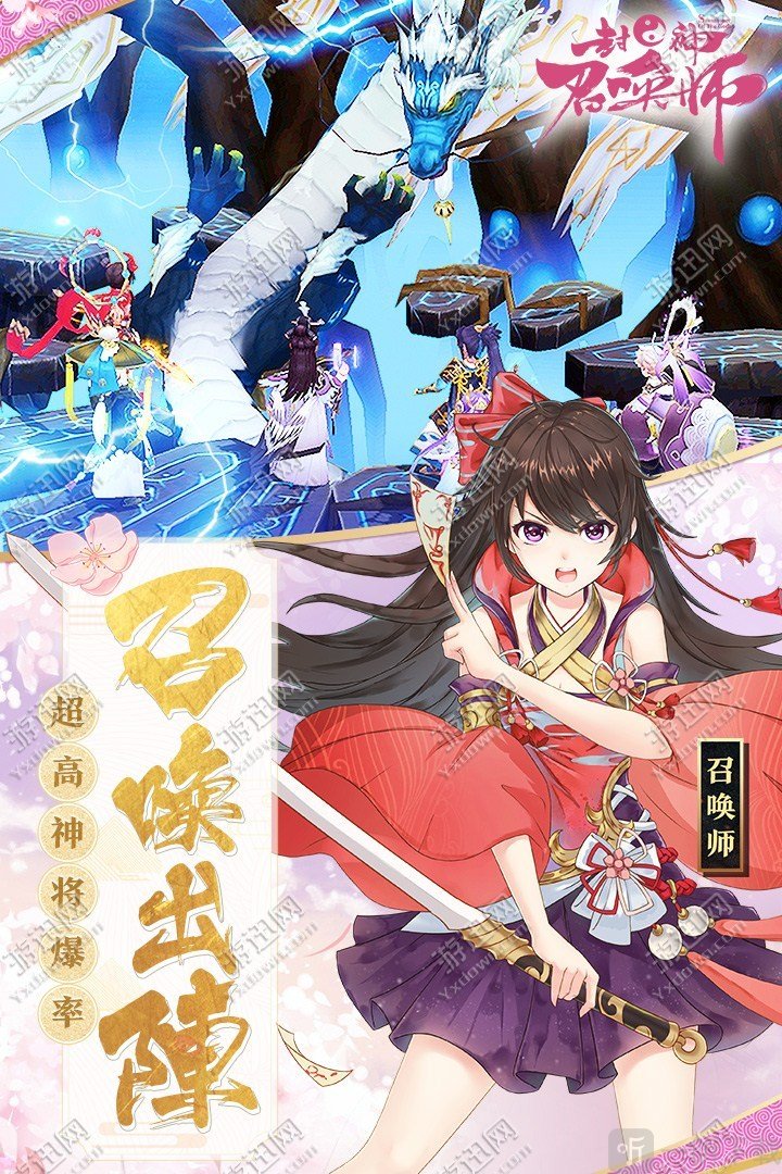 封神召唤师