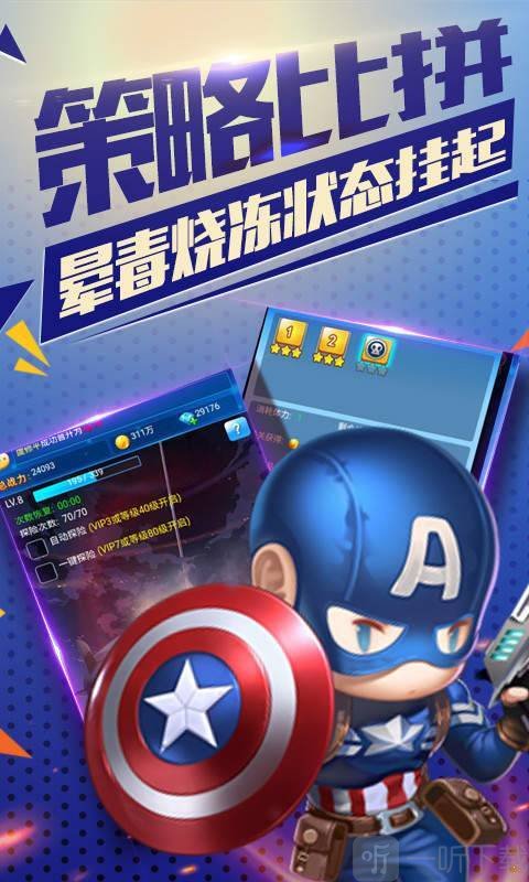 漫威英雄联盟
