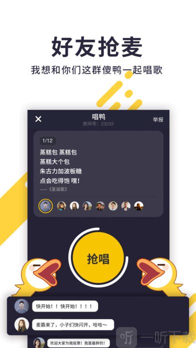 唱鸭