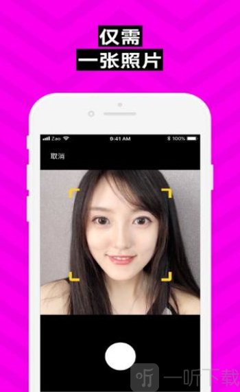 ZAO换脸
