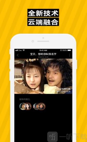 ZAO换脸