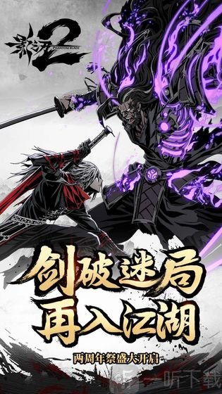 影之刃2