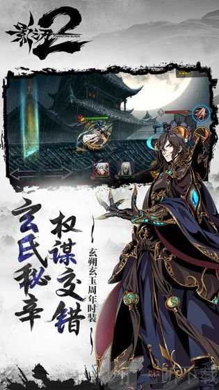 影之刃2