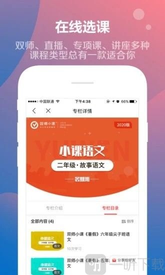 双师小课