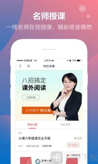 双师小课