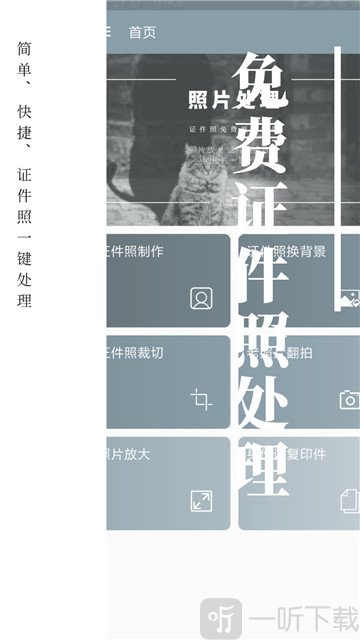 免费证件照
