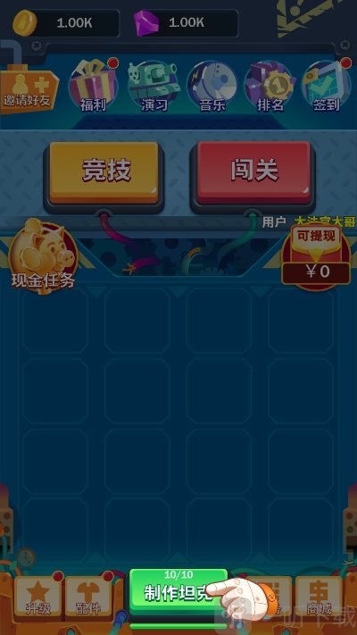 新坦克大战