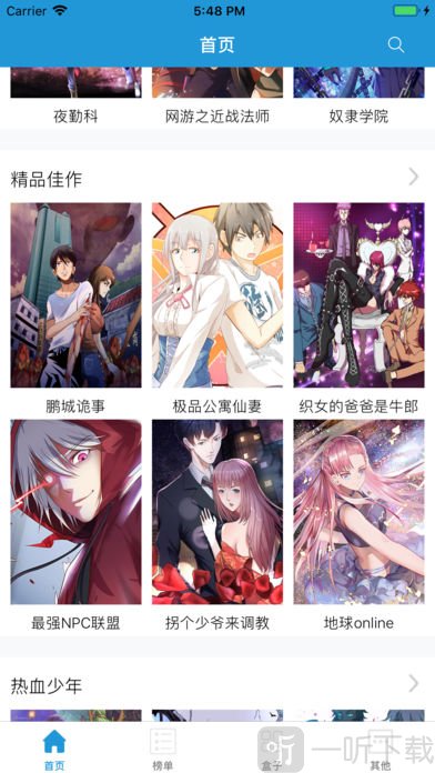 漫画盒子