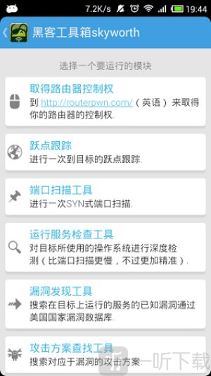 黑客工具箱