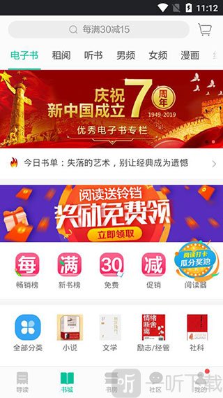 当当云阅读