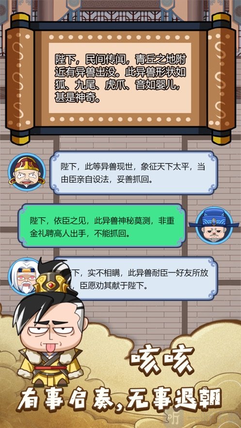 皇上不要慌