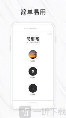 简消笔
