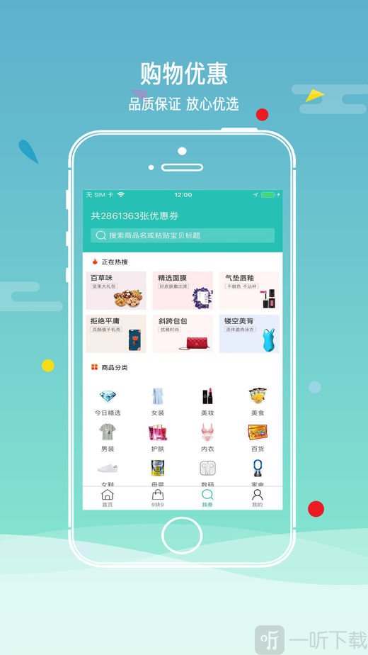 优惠盒子