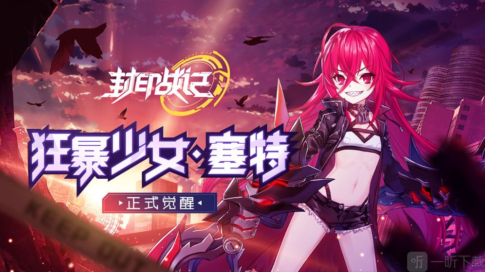 封印战记