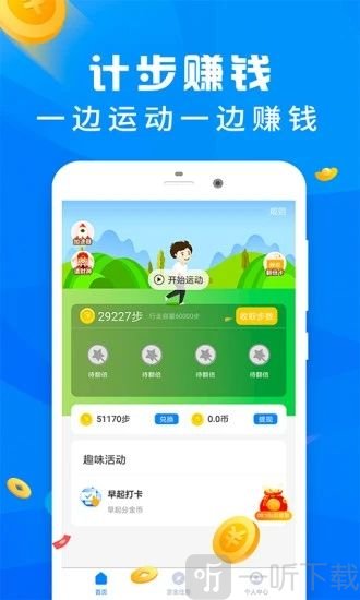 爱步运动