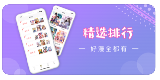 高能漫画