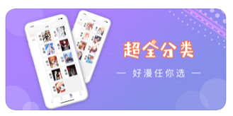 高能漫画