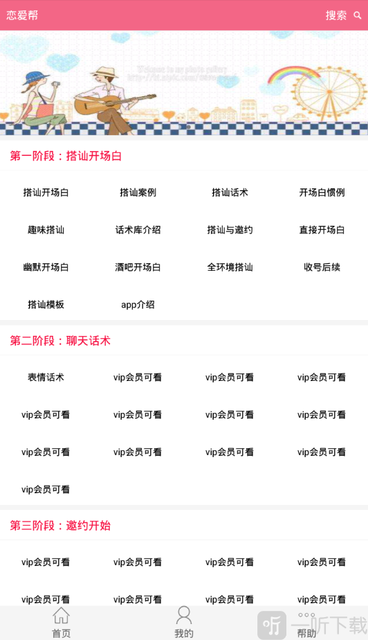 恋爱帮