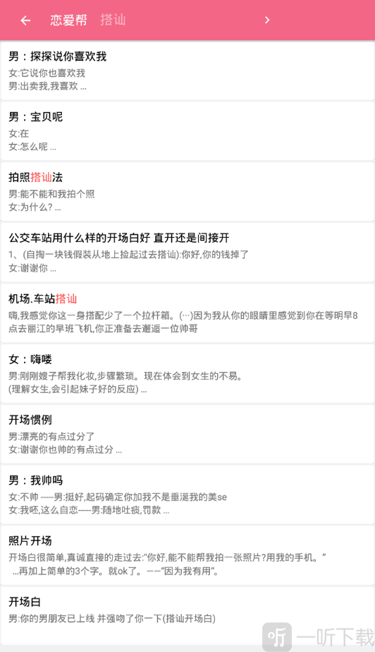 恋爱帮
