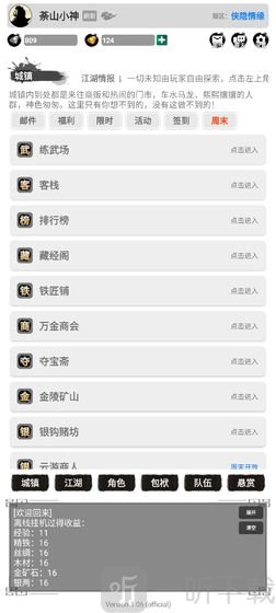 剑游江湖
