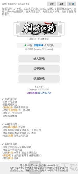 剑游江湖
